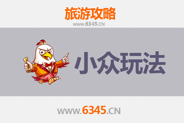 汉中宁强秘境探索：小众玩法深度游攻略