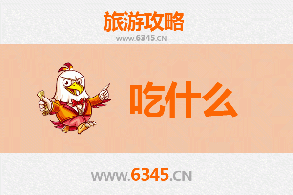 汉中宁强美食必吃清单