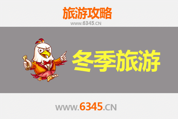 汉中宁强冬季旅游攻略：探秘秦巴雪韵，邂逅冬日秘境
